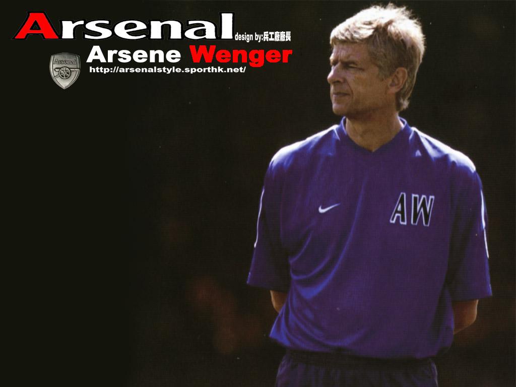 致敬最伟大的教授,兵工厂厂长温格