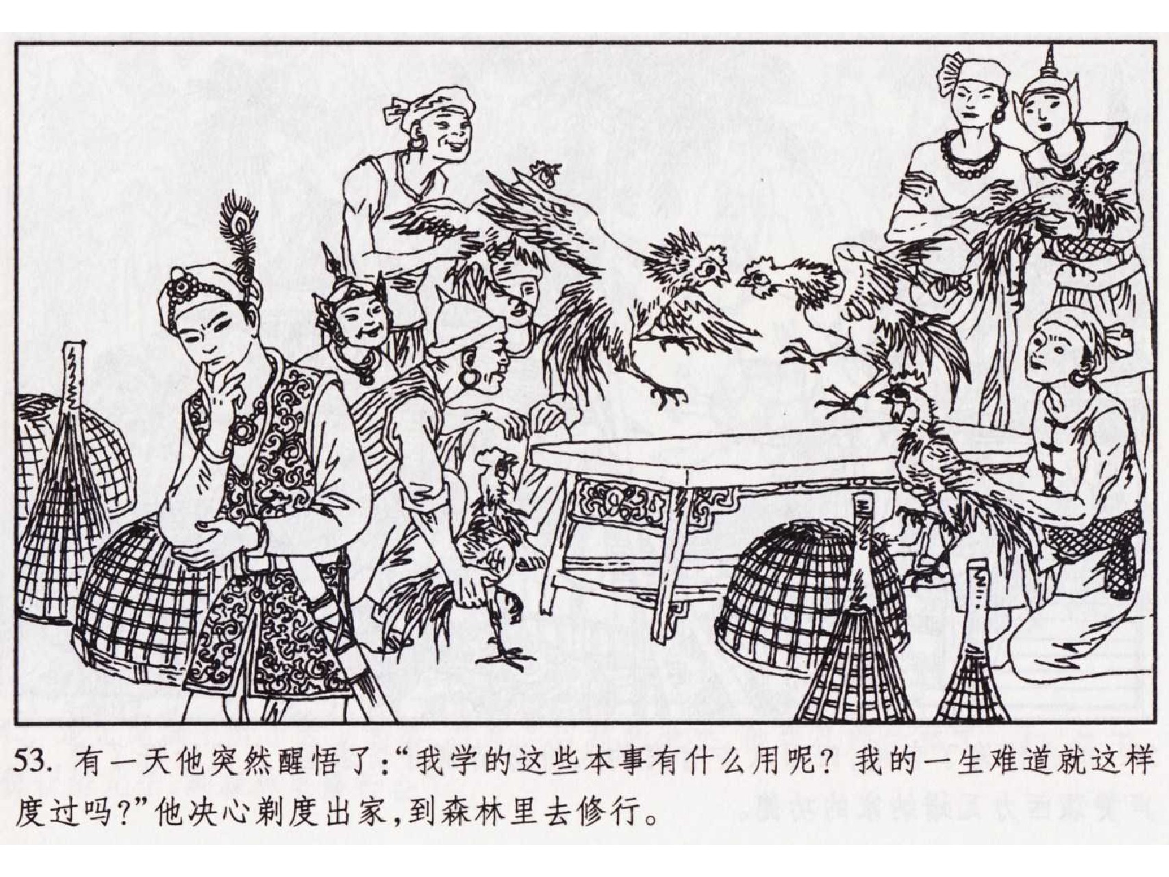 怀旧小人书-佛教传奇01十世轮回