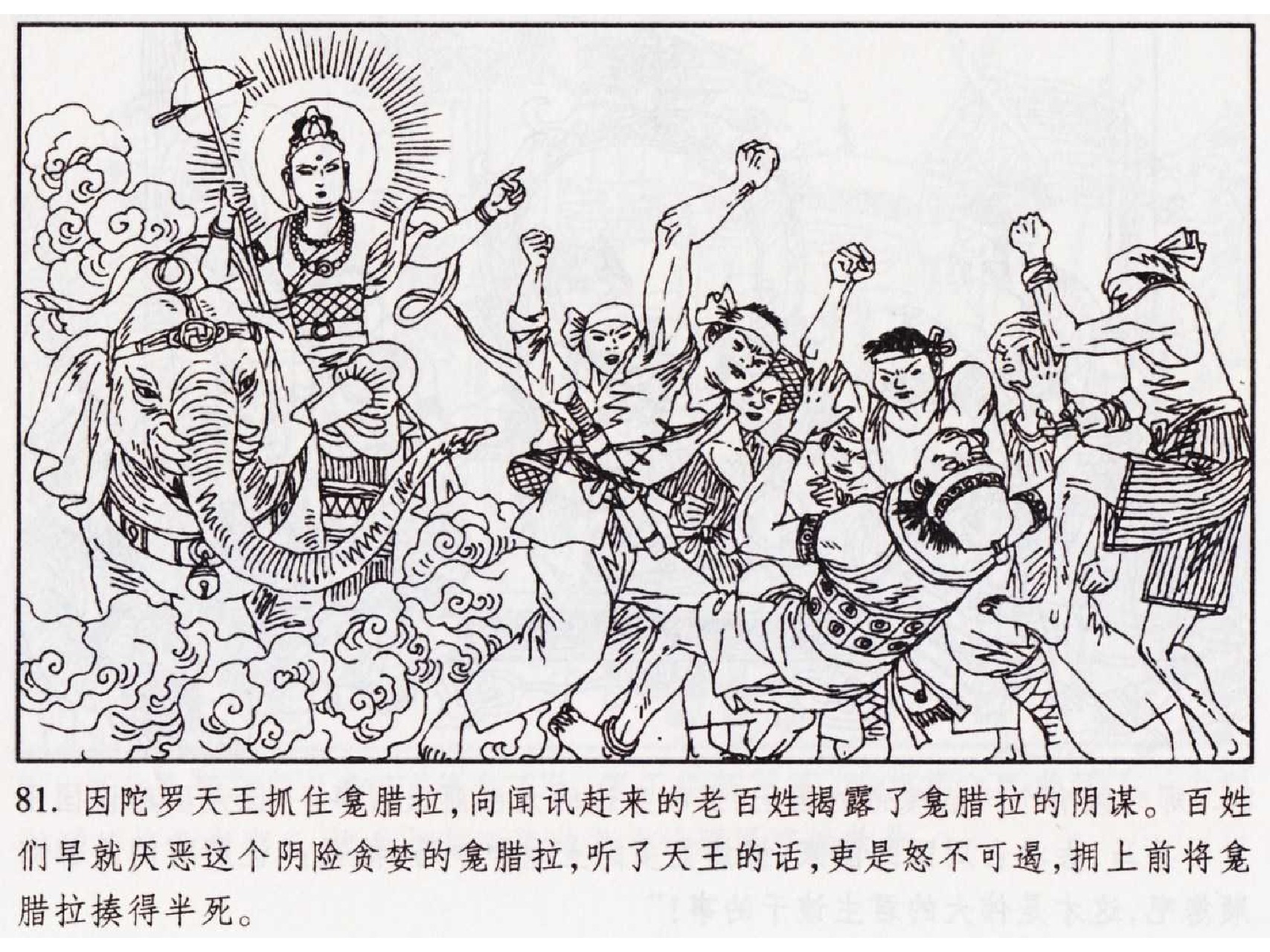 怀旧小人书-佛教传奇01十世轮回