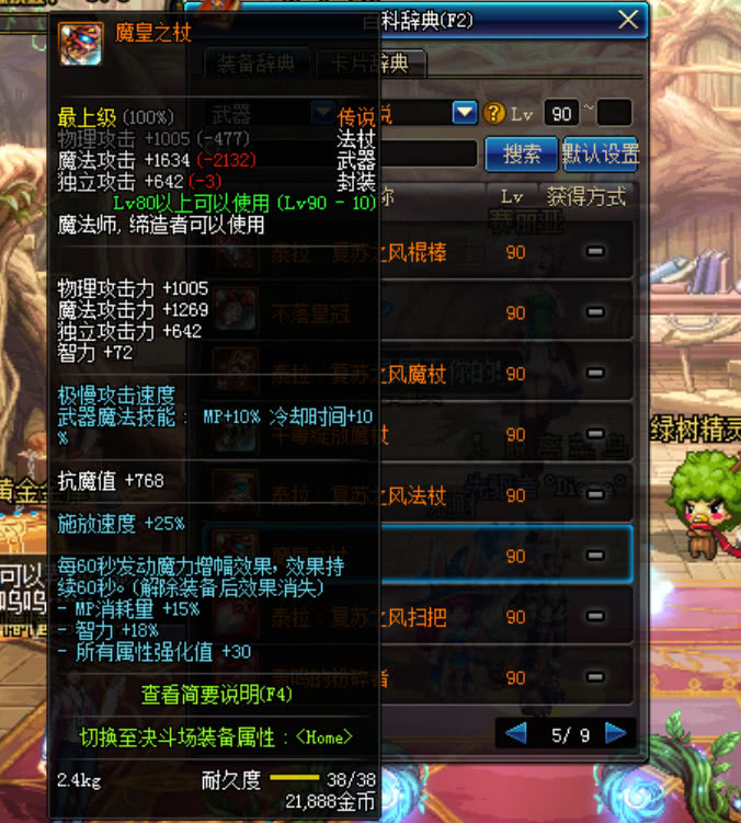 dnf90传说装备大全,dnf传说装备分解了词条怎么没有