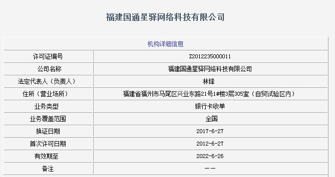 国通星驿付稳定版,国通星驿付中秋