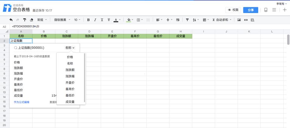 腾讯文档数学公式,腾讯文档使用公式手机不自动计算