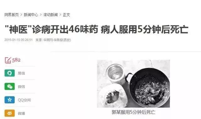 生吃它可以强身健体?这些“民间偏方”真是分分钟要人命!