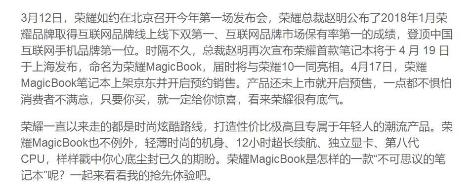 荣耀magicbook体验,荣耀magicbook系列新品首发