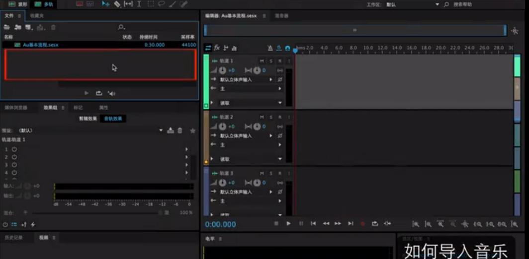音频编辑audition教学,audition音频剪辑快速入门