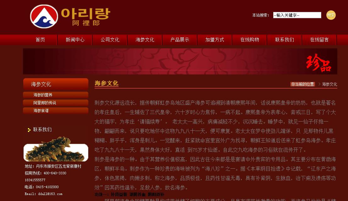 阿里郎海参肽5000元,阿里郎海参肽规格