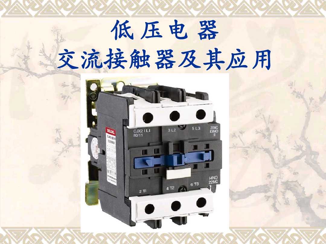 正泰nc2-150接触器接线及原理,380v交流接触器工作原理及接法