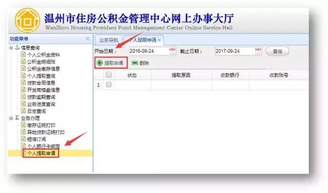 买房温州公积金可以全部取出来吗,温州公积金提取必须绑定建行卡吗