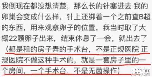 骗女生上床还买卖女生卵子，这些卖卵中介去死吧！