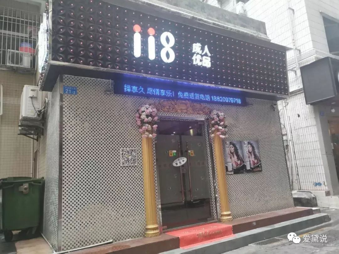 深圳城中村里的*生活性**1：情趣店下沙/上沙/沙嘴