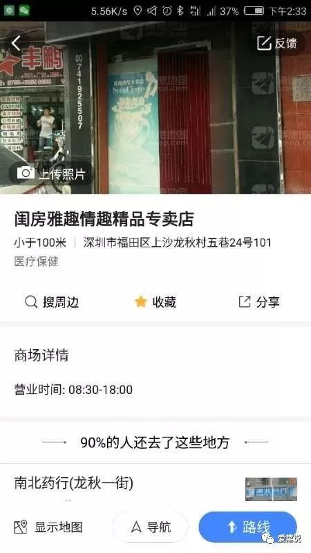 深圳城中村里的*生活性**1：情趣店下沙/上沙/沙嘴