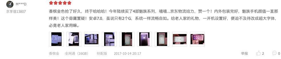 魅蓝6怎么样,百元机颜值高5g