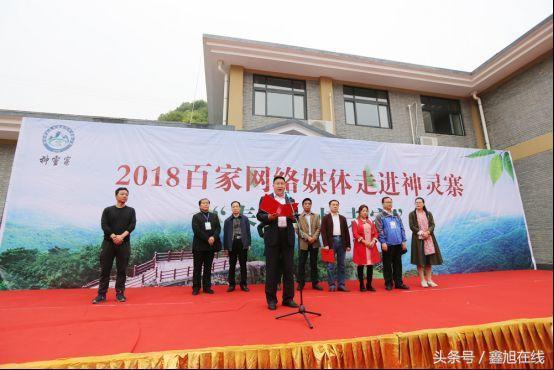 “春醒·忆老家”2018全国百家网络媒体走进洛阳神灵寨景区