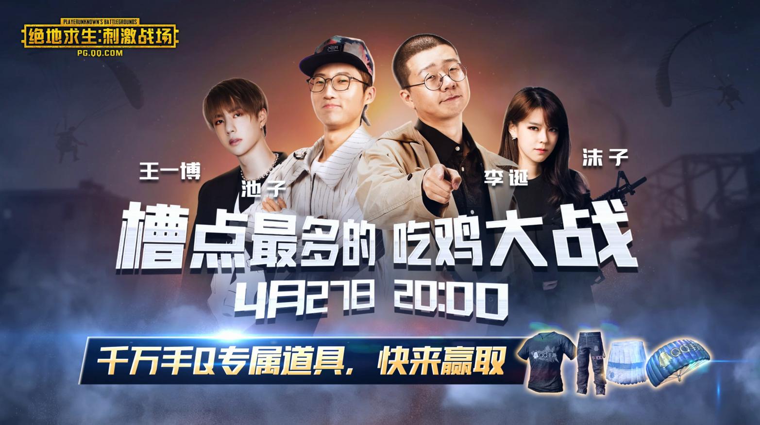 企鹅电竞吃鸡的有谁,企鹅电竞新春吃鸡比赛