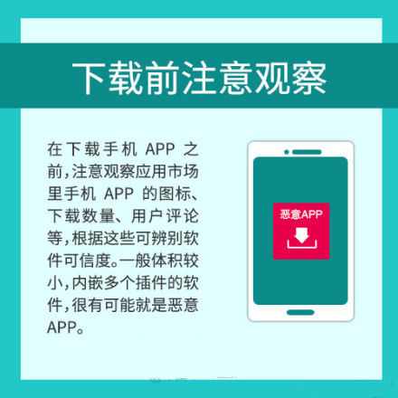 中山人注意自己手机是否已经安装恶意吸费软件