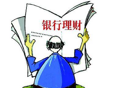 资管新规银行理财不承诺保本保息,最新资管新规对银行理财的影响