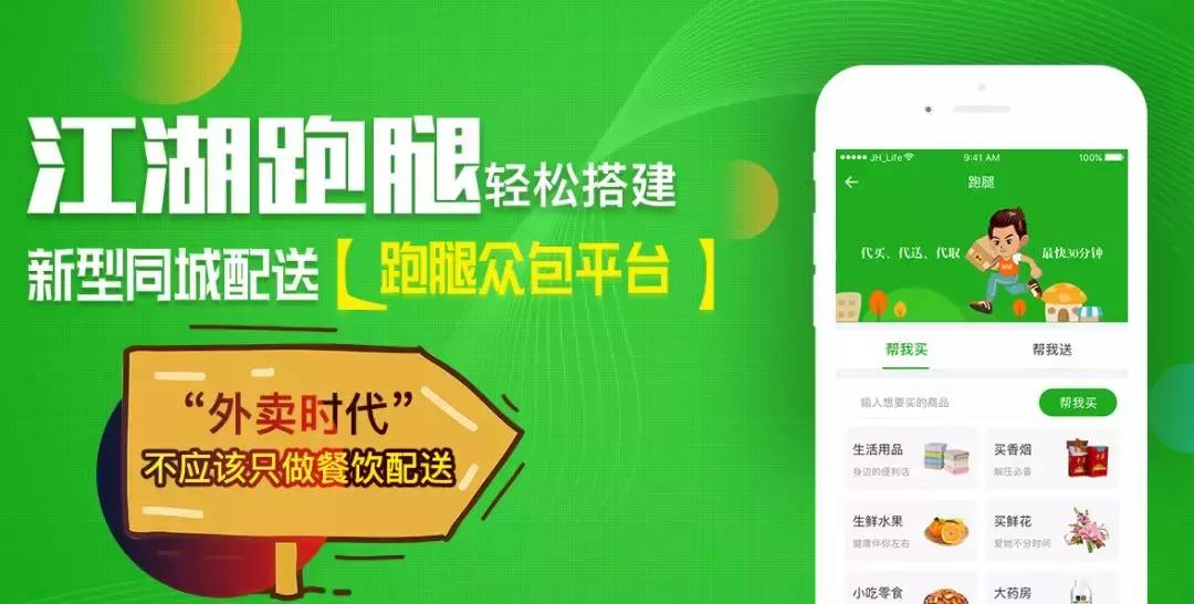 绿色新生活江湖跑腿小程序上线了!