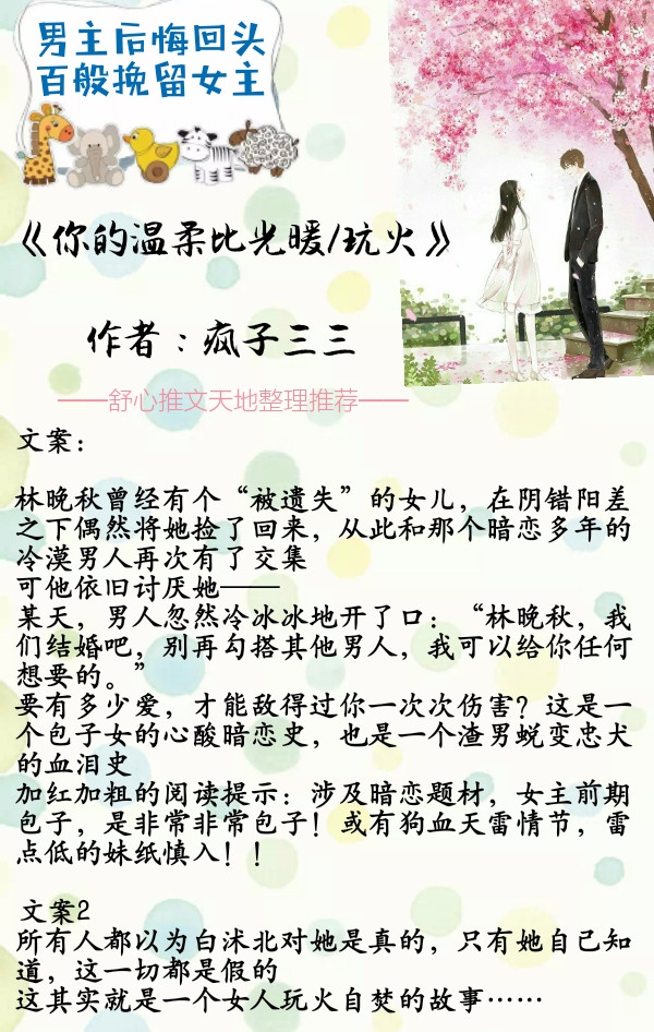 男主对女主蓄谋已久的甜宠文推文,女主抛弃男主又后悔的现言甜宠文