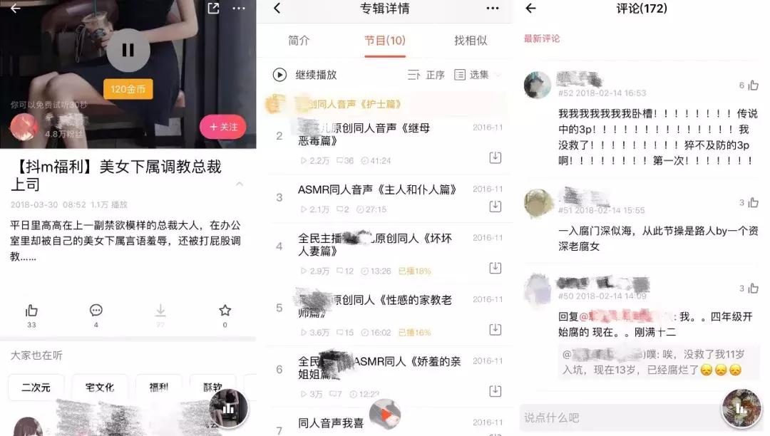 内容挑逗露骨，这几个音频平台竟涉黄！有人称“听得受不了”