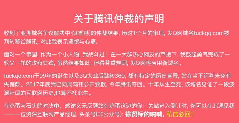 我想笑三秒钟，腾讯把*ucfk**qq.com抢回来了！