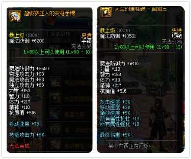 地下城与勇士90b套排名,地下城与勇士90b