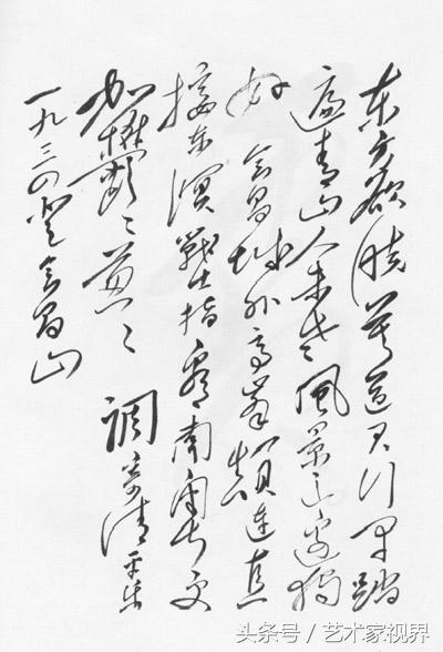 二十世纪最杰出的书法家之一——毛主席书法艺术品鉴