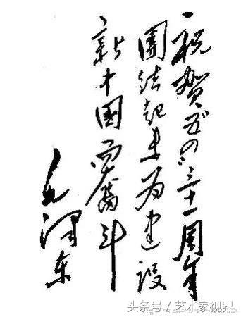 二十世纪最杰出的书法家之一——毛主席书法艺术品鉴