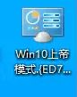 windows系统上帝视角,windows系统如何开启上帝模式