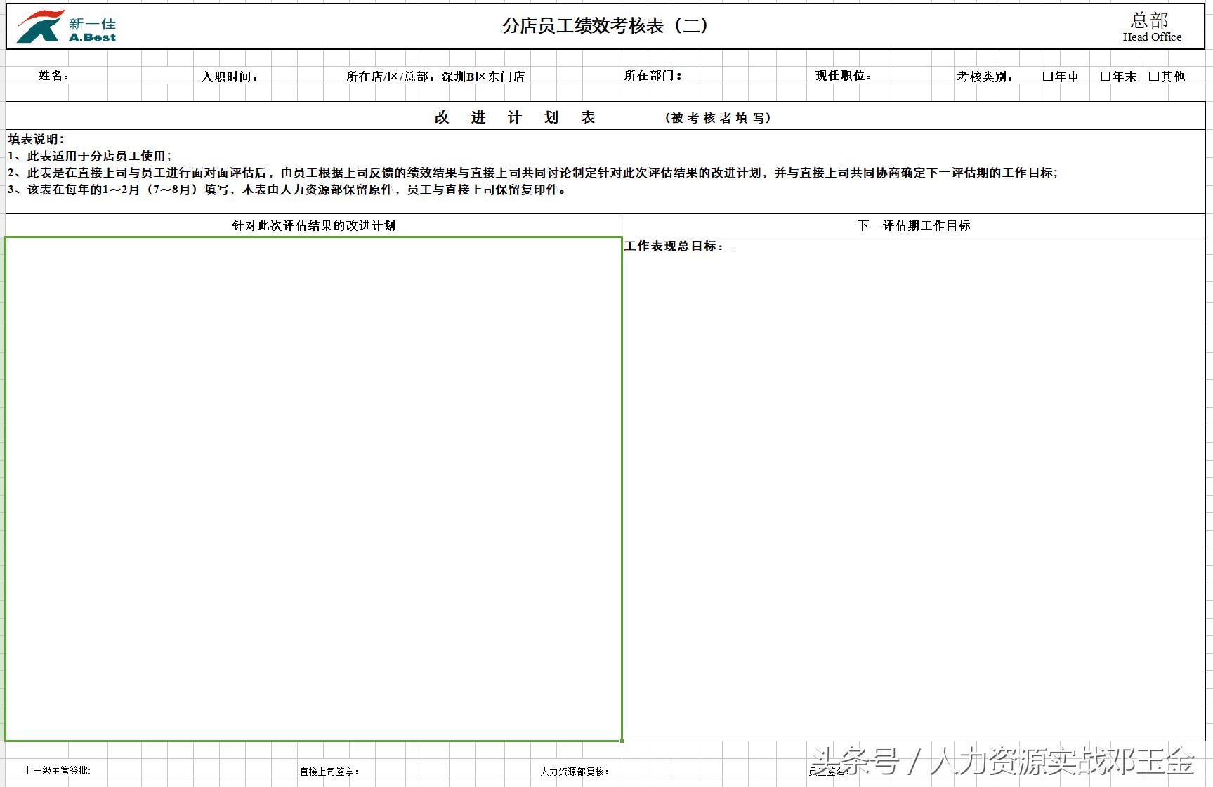 绩效实操案例,绩效考核实操
