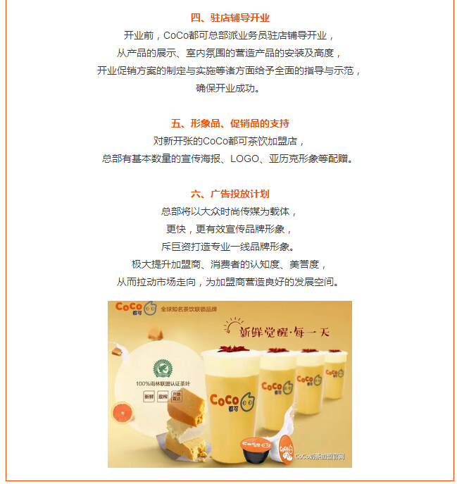coco奶茶加盟店的经营模式,coco奶茶店关店率