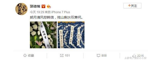 郭德纲微博悼念哪位相声名家,郭德纲悼念的相声演员