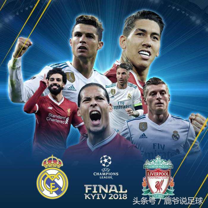 皇马利物浦欧冠决赛18年,皇马多特欧冠决赛庆祝