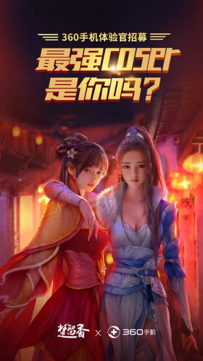 先到先得！360手机N7联合网易推出2299元楚留香大礼包