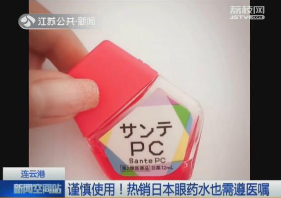 眼药水日本危害,日本最安全的眼药水