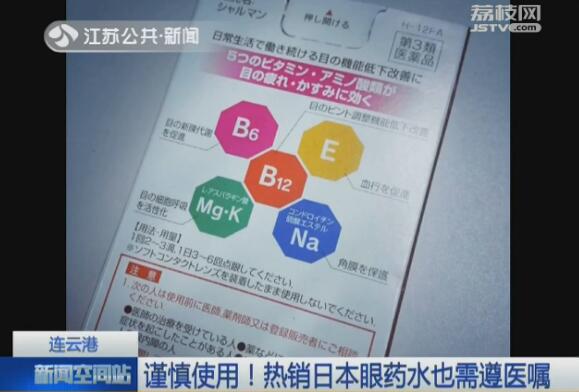 眼药水日本危害,日本最安全的眼药水