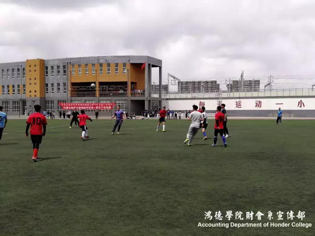 鸿德学院第三届“院长杯”足球联赛闭幕式暨颁奖典礼(20180503)