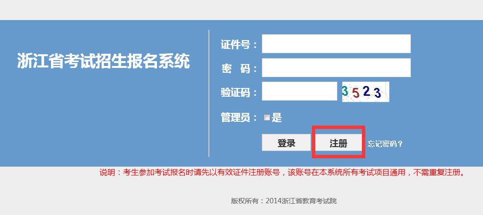 浙江省高校招生考试报名系统操作说明（今天开始模拟志愿填报）