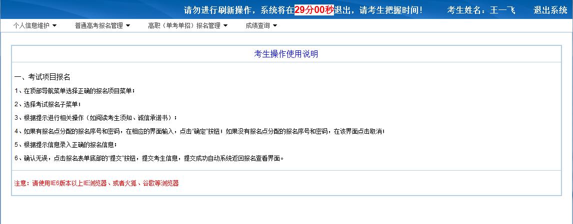 浙江省高校招生考试报名系统操作说明（今天开始模拟志愿填报）