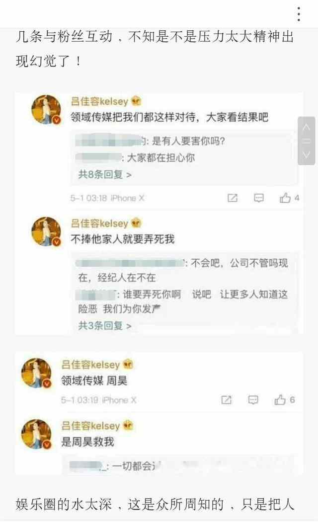 吕佳容疑似割腕自杀揭露娱乐圈黑幕，牵连出乔任梁自杀真相，可怕