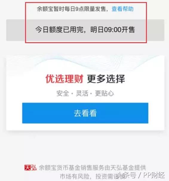 马云又放大招，余额宝今天起不限时、不限购？其背后用意究竟何在