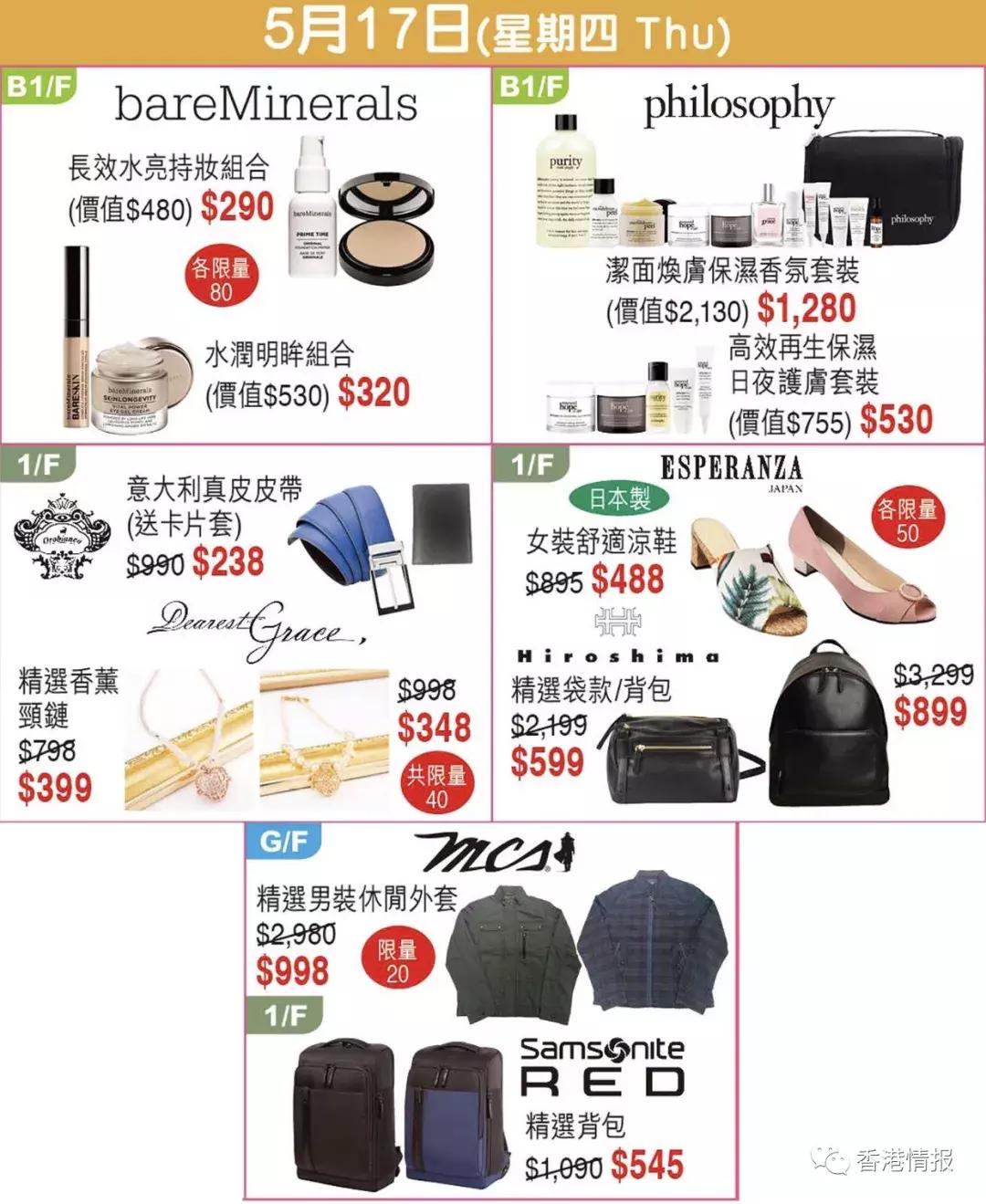 香港崇光百货（SOGO）店庆第二弹——尖沙咀店