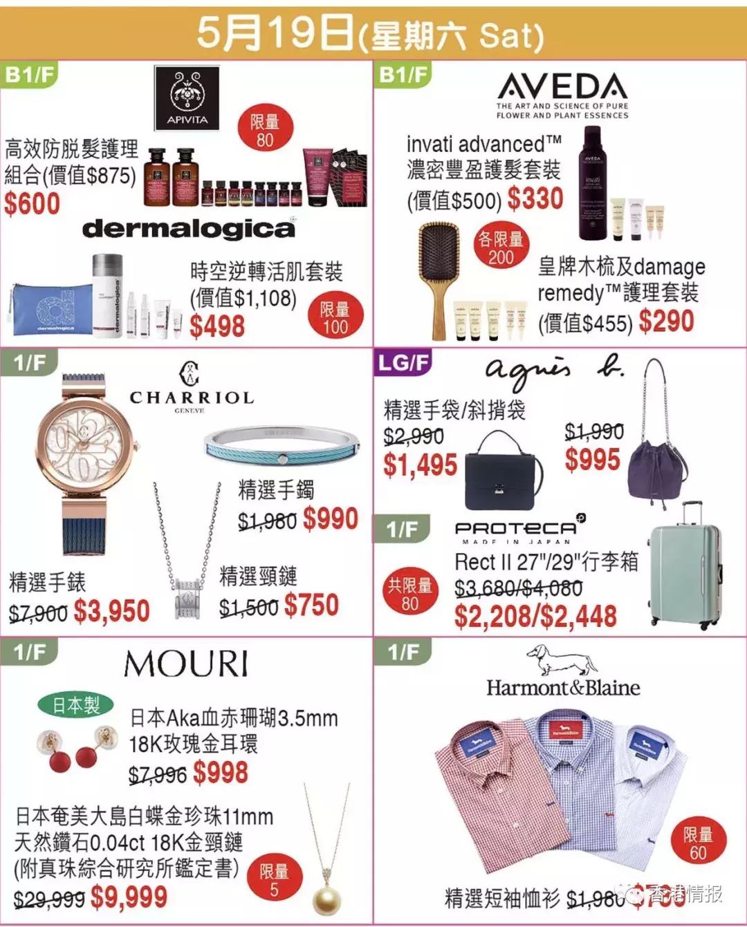 香港崇光百货（SOGO）店庆第二弹——尖沙咀店