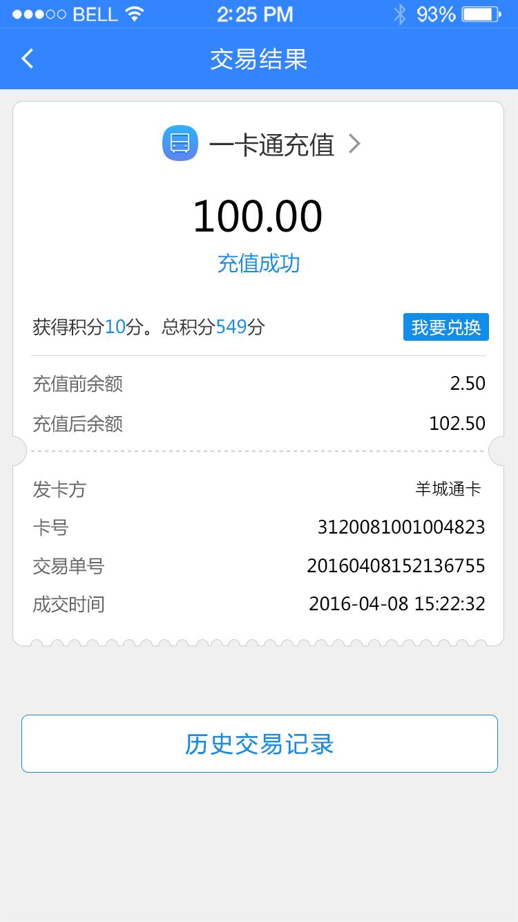 羊城通在手机充值可以吗,广州羊城通如何充值