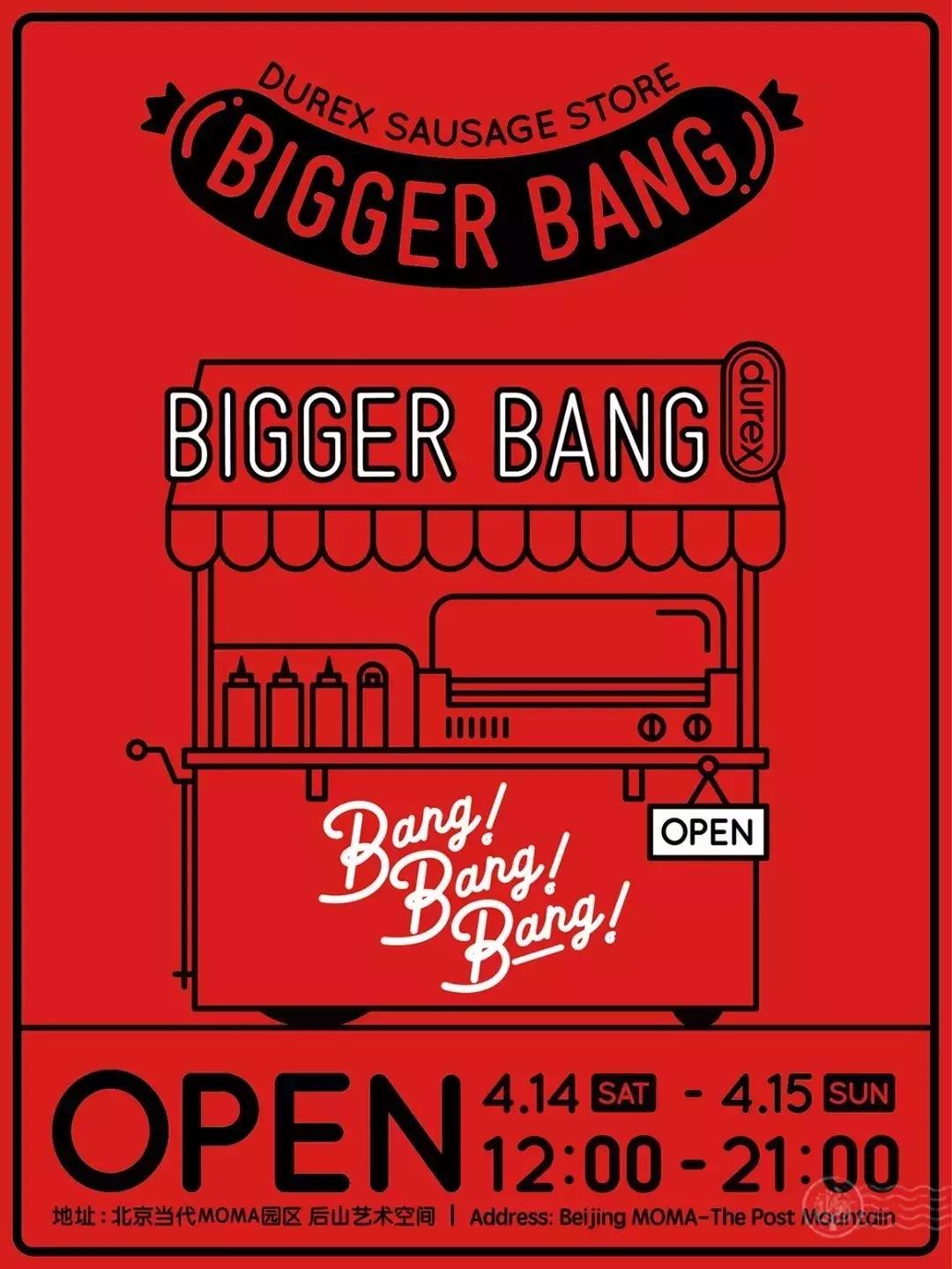 杜蕾斯开了家不可描述的香肠店