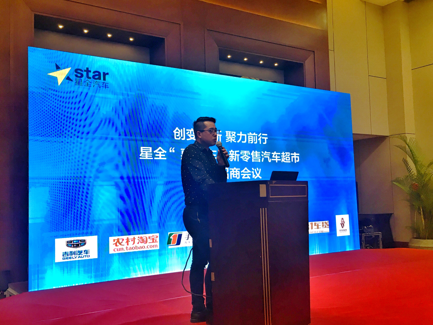 开启新零售模式，星全“惠选车”昆明招商会隆重召开