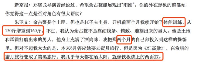 朱亚文情史,朱亚文的情史