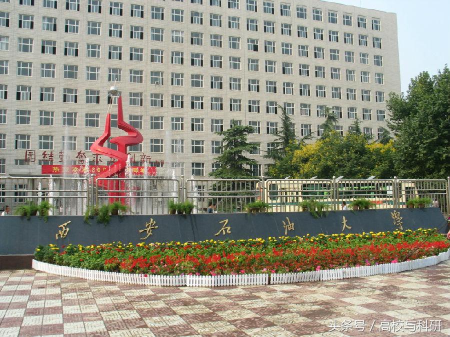 权威解读！西安石油大学怎么样？就业好不好？