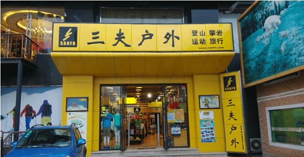 北京三夫户外销售,三夫户外盈利模式