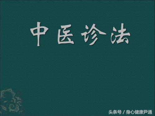 中医望诊学全集,中医诊断望诊题库