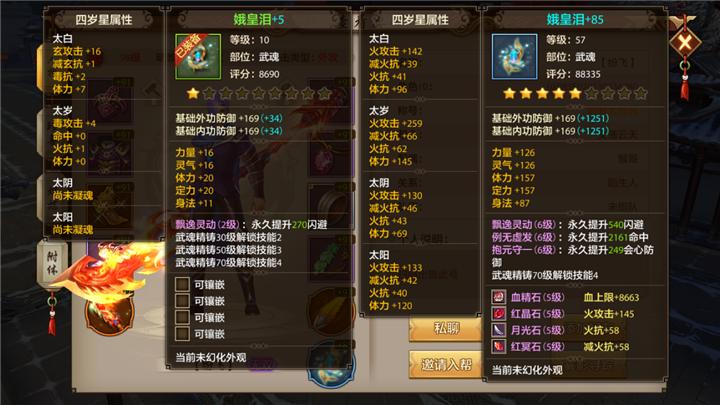 天龙八部手游明教武魂属性选哪个,天龙八部明教武魂技能洗成什么样